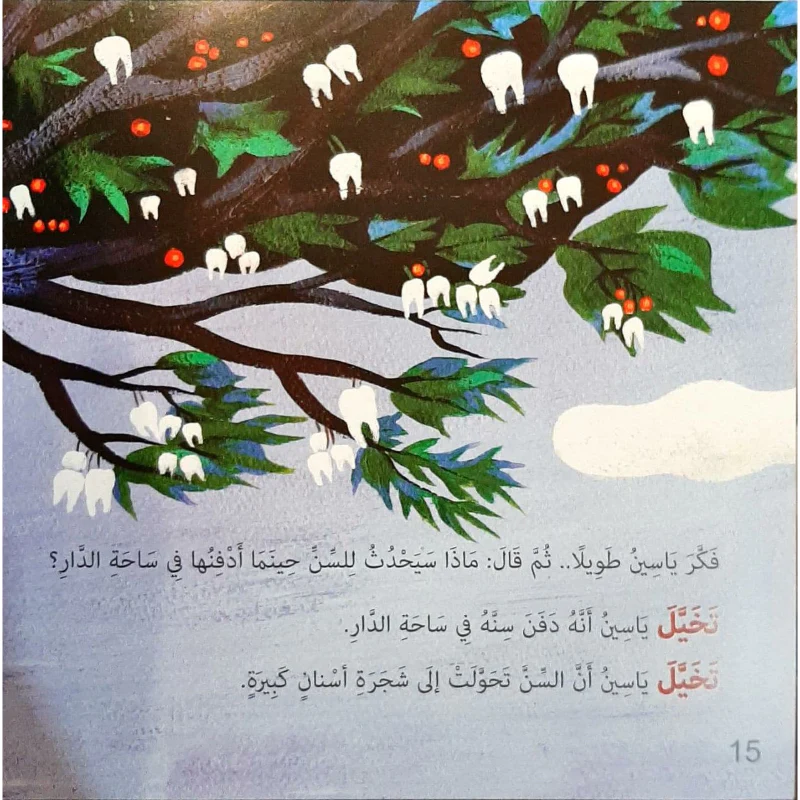 الجنية وشجرة الأـسنان extra image $1