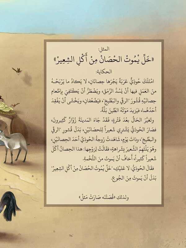 قصتنه صارت مثل / الأمثال الشعبية العراقية extra image $5