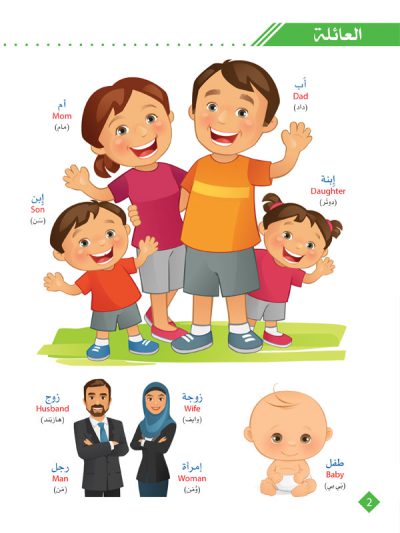 قاموس الطفل المصور extra image $1