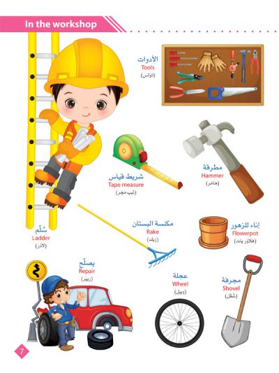 قاموس الطفل المصور extra image $2