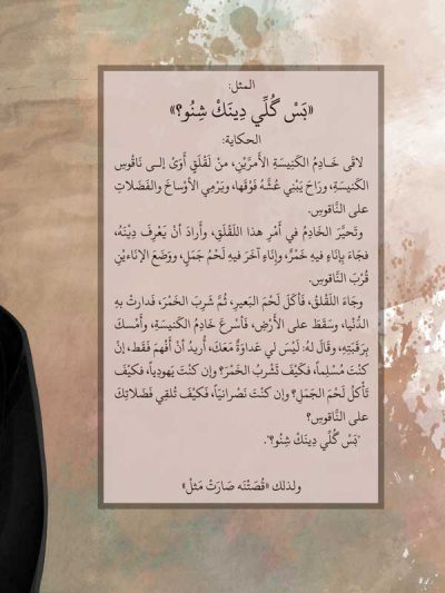 قصتنه صارت مثل / الأمثال الشعبية العراقية extra image $7