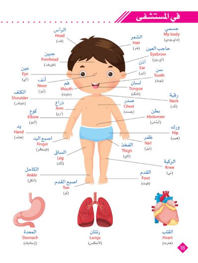 قاموس الطفل المصور extra image $3