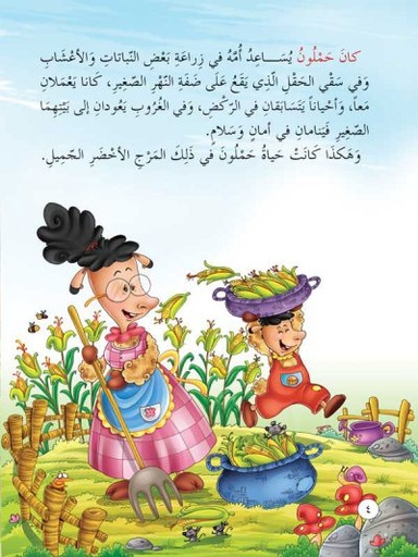 حكايات البومة الحكيمة extra image $1