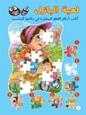 ألغاز + وتسالي extra image $9