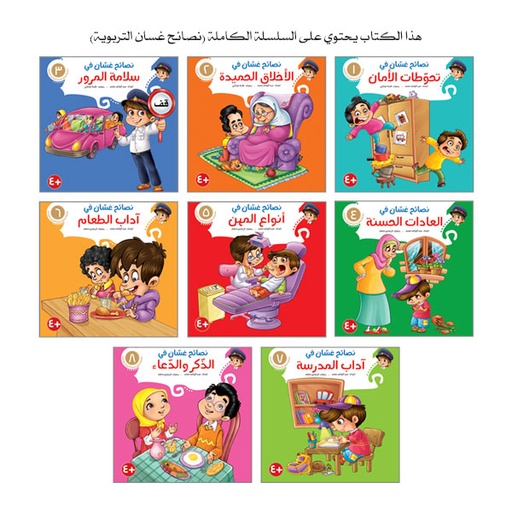 سلسلة نصائح غسان extra image $1