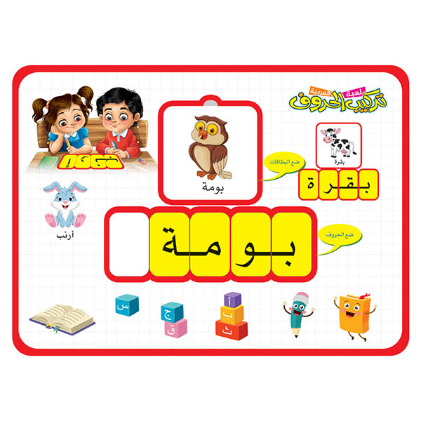لعبة تركيب الحروف العربية extra image $1