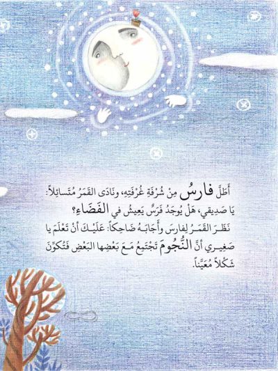 فارس يبحث عن فرس extra image $3