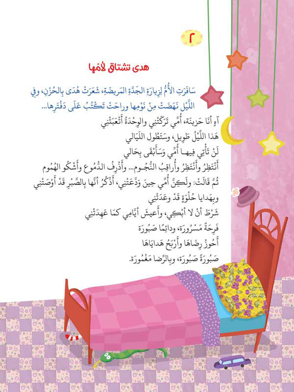 سلسلة قصص قبل النوم extra image $4