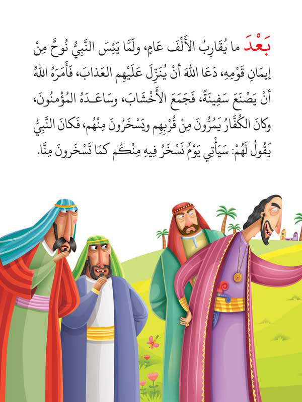 سلسلة قصص الأنبياء للأطفال extra image $1