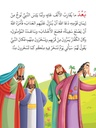 سلسلة قصص الأنبياء للأطفال extra image $1