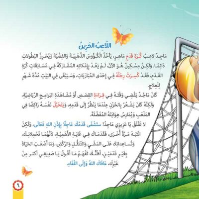 سلسلة 30 قصة هادفة من نعم الله سبحانه extra image $5