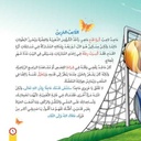 سلسلة 30 قصة هادفة من نعم الله سبحانه extra image $5