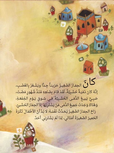 أريد حمارا خشبي extra image $1
