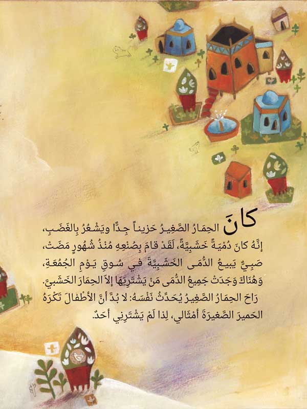 أريد حمارا خشبي extra image $6