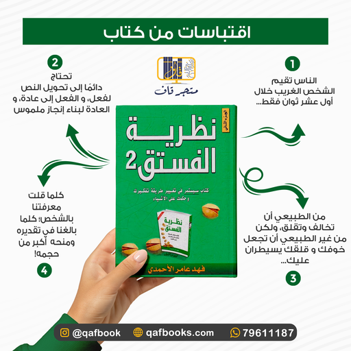نظرية الفستق 2 extra image $1