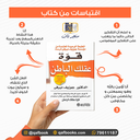 قوة عقلك الباطن extra image $1