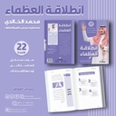 انطلاقة العظماء extra image $2