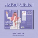 انطلاقة العظماء extra image $3
