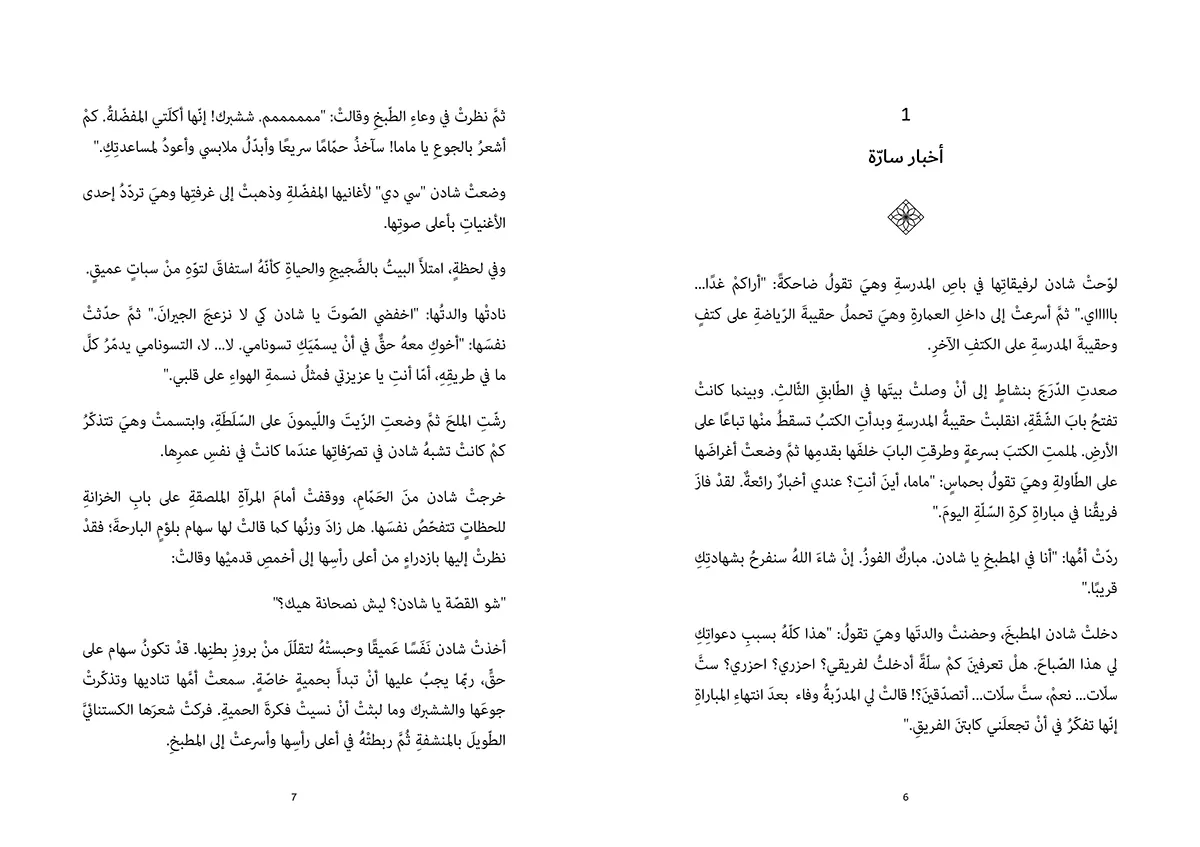 ستشرق الشمس ولو بعد حين extra image $2