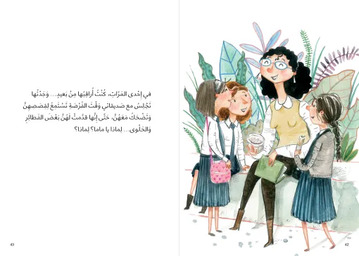 ماما بنت صفي extra image $1