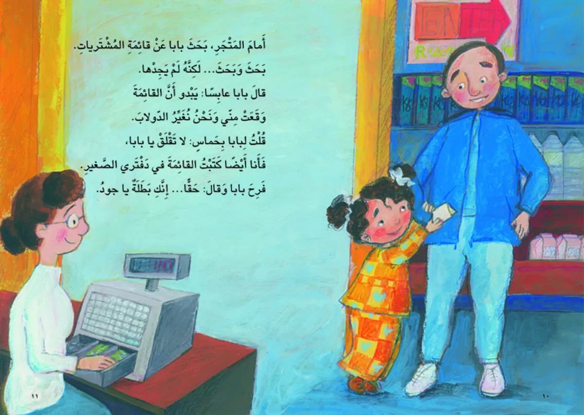 لا تقلق يا بابا extra image $1