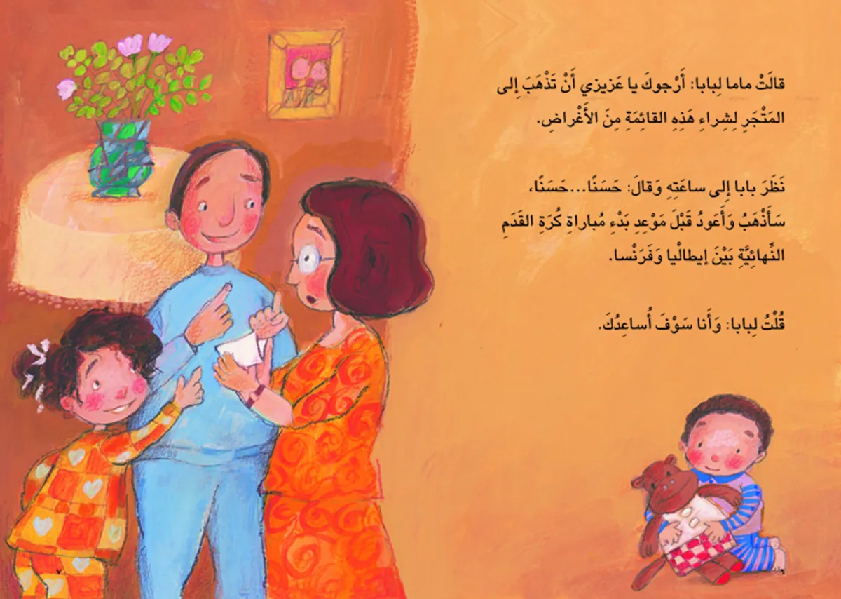 لا تقلق يا بابا extra image $2