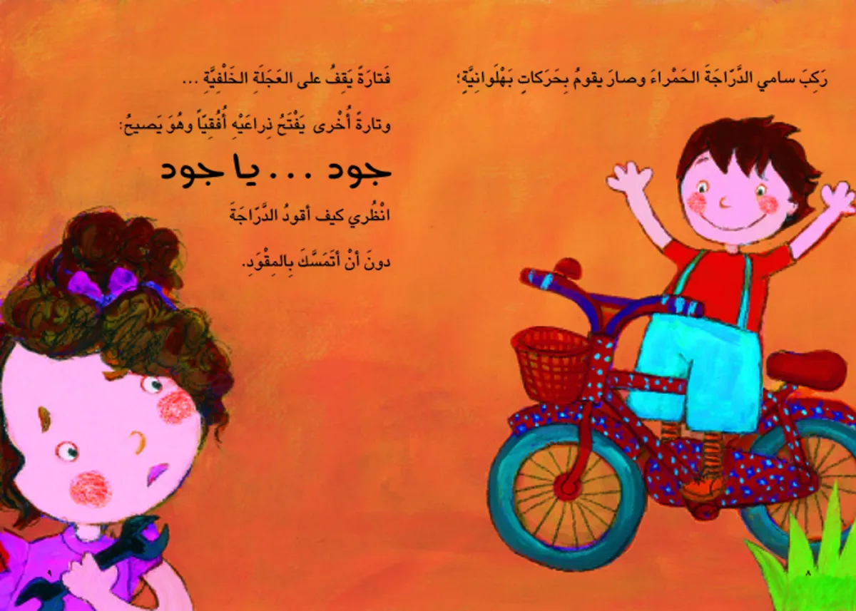 جود ودراجتها الجديدة extra image $1