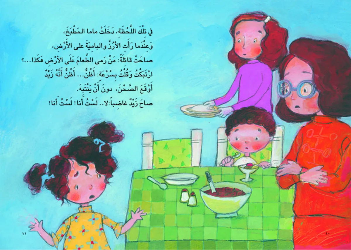 الكذبة التي كبرت extra image $1