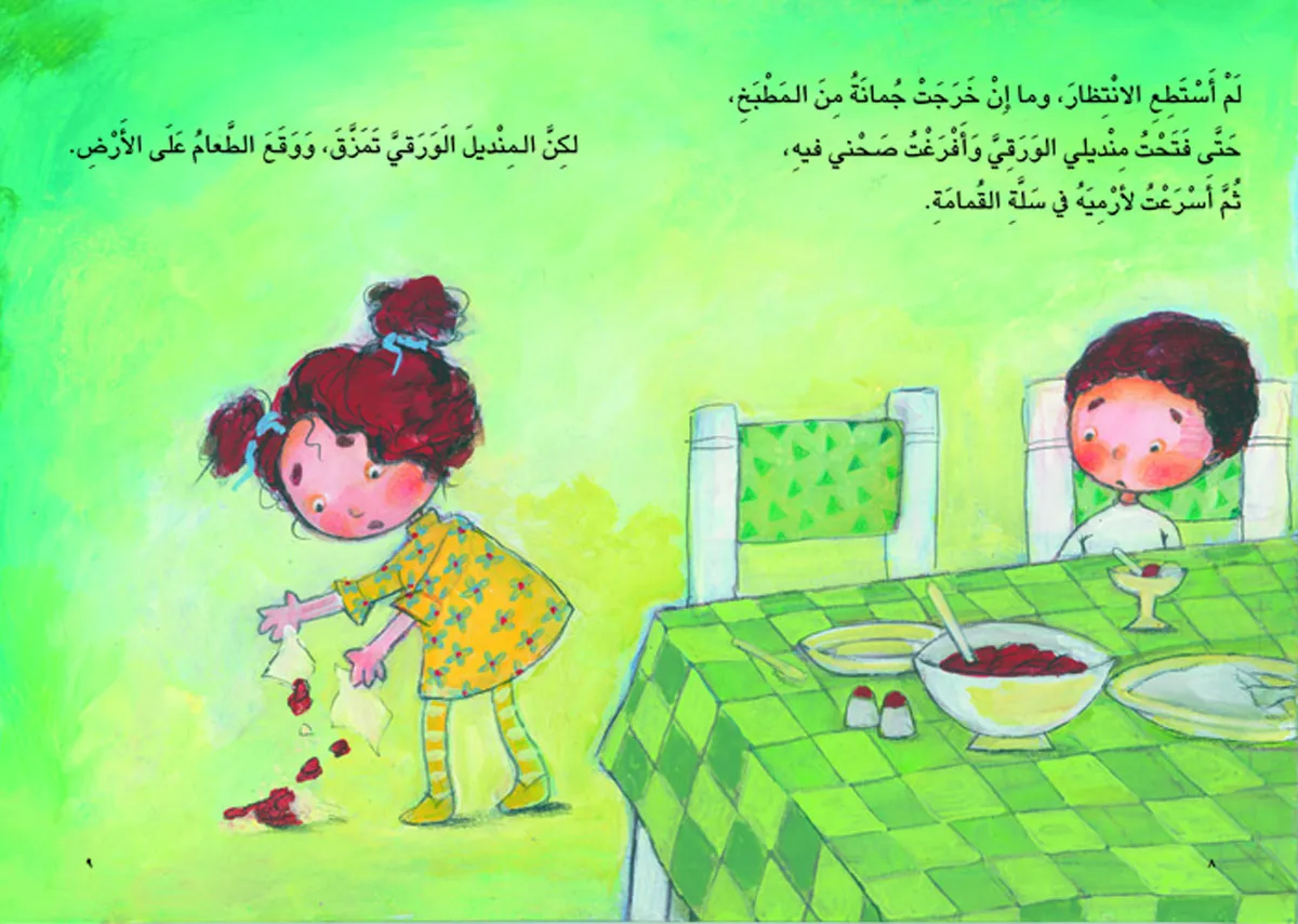 الكذبة التي كبرت extra image $2