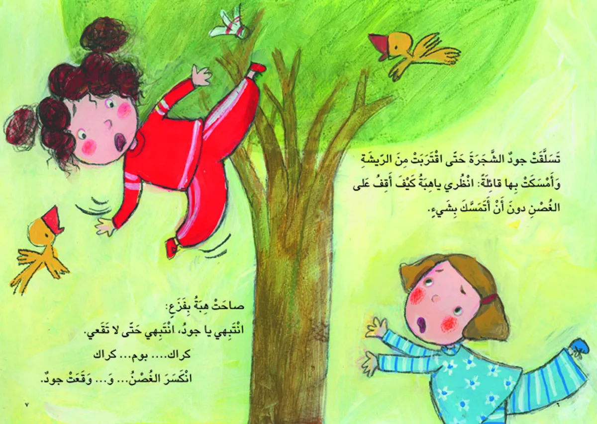 انتبهي يا جود extra image $1