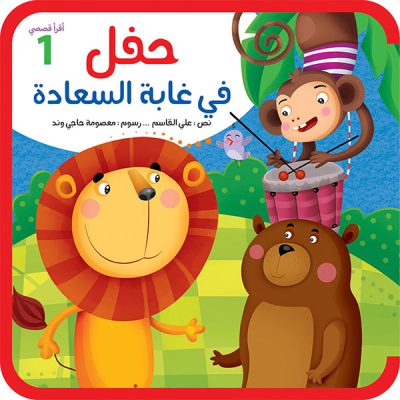 سلسلة أقرأ قصصي extra image $1