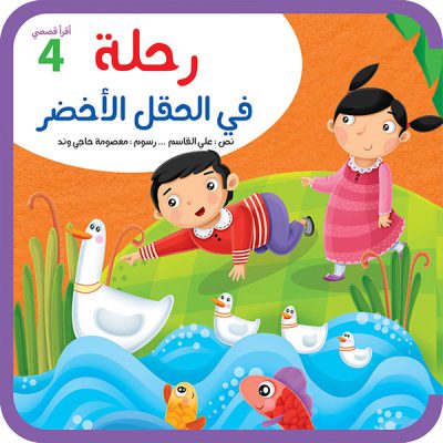 سلسلة أقرأ قصصي extra image $4