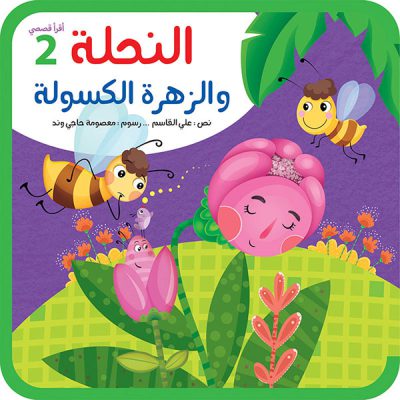 سلسلة أقرأ قصصي extra image $8