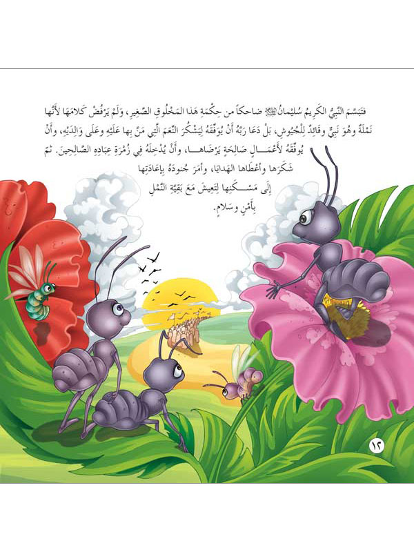 سلسلة قصص الحيوانات في القرآن الكريم extra image $1