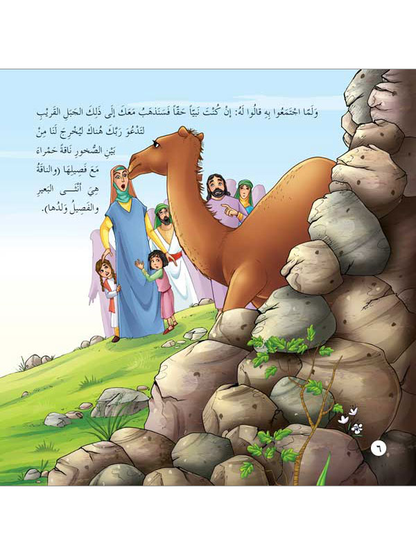 سلسلة قصص الحيوانات في القرآن الكريم extra image $3
