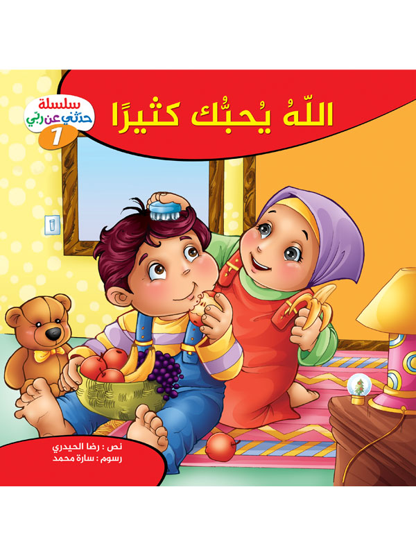 سلسلة حدثني عن ربي extra image $1