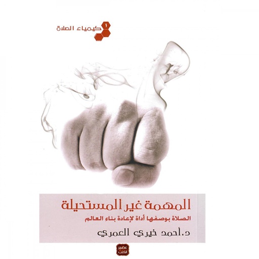 كيمياء الصلاة 1-5 extra image $1
