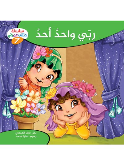 سلسلة حدثني عن ربي extra image $7