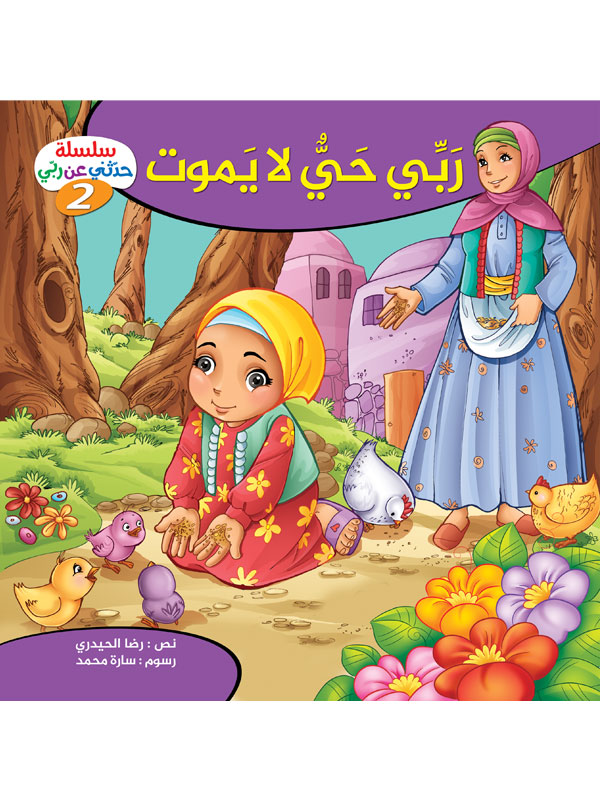 سلسلة حدثني عن ربي extra image $10