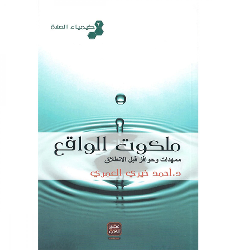 كيمياء الصلاة 1-5 extra image $2