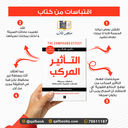 التأثير المركب extra image $1