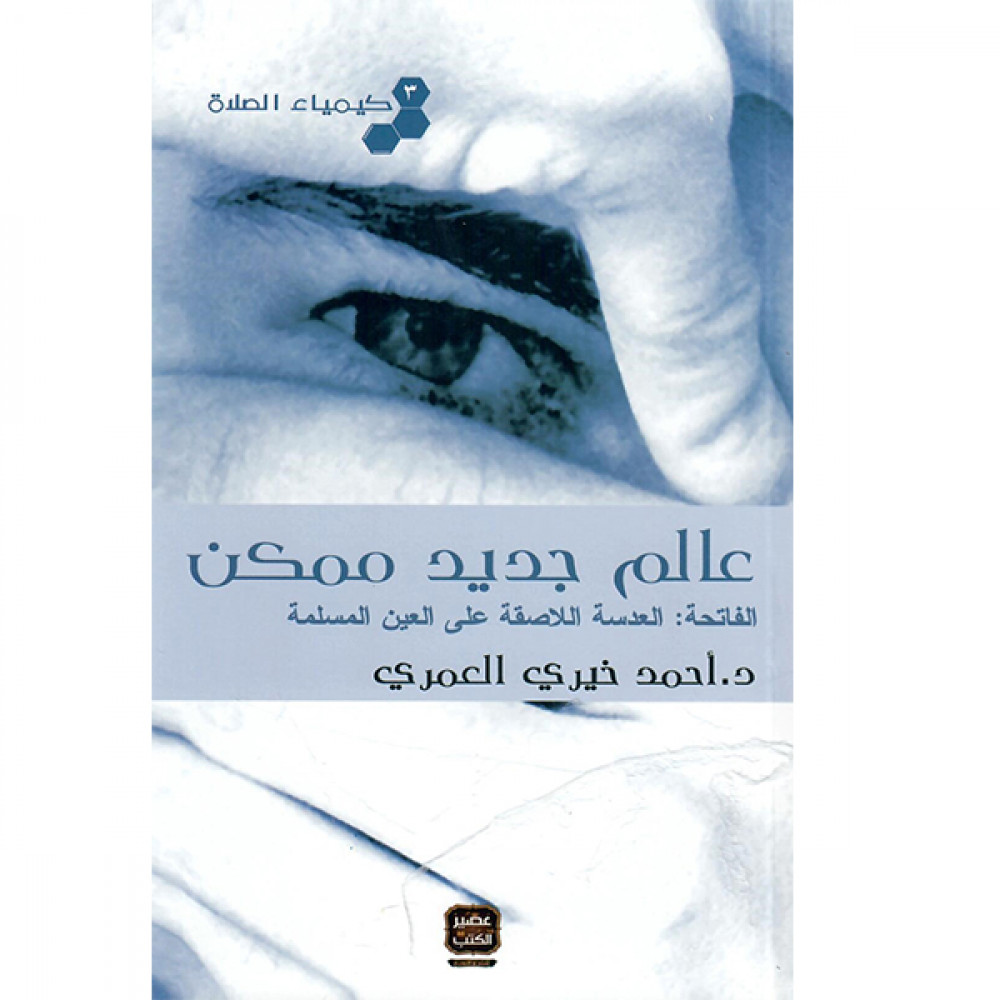 كيمياء الصلاة 1-5 extra image $3