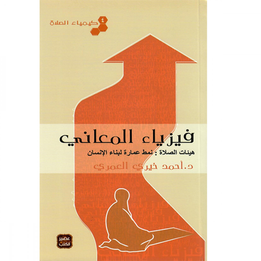 كيمياء الصلاة 1-5 extra image $4