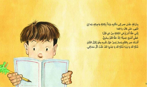 عمر لا يحب أن يكتب extra image $1