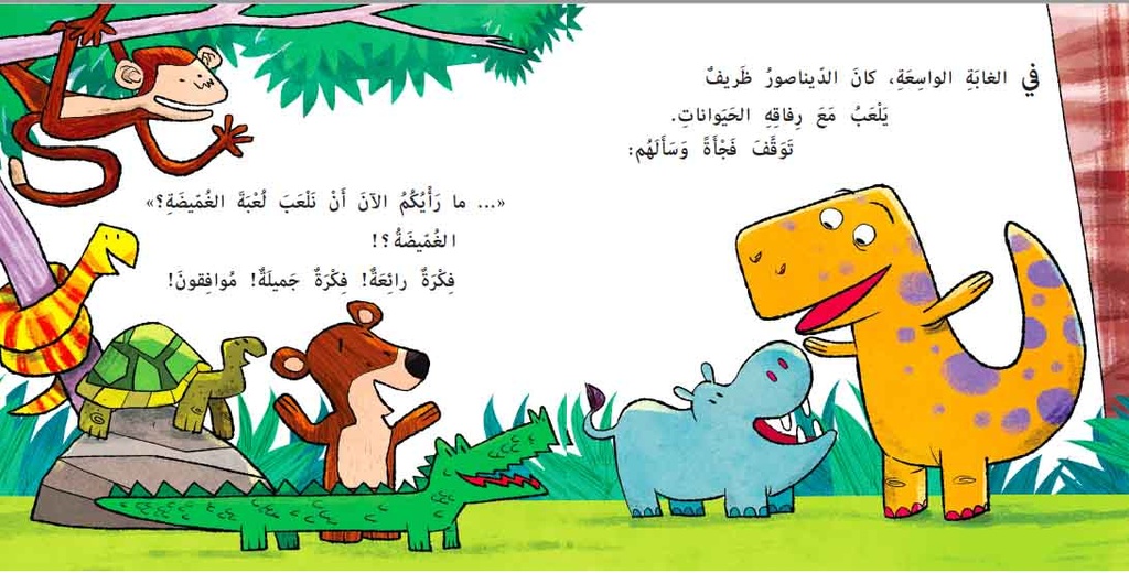 أين اختبأ الديناصور؟ extra image $1