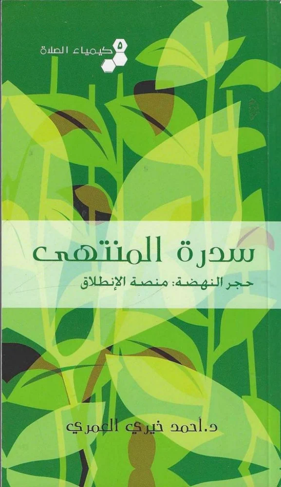 كيمياء الصلاة 1-5 extra image $5