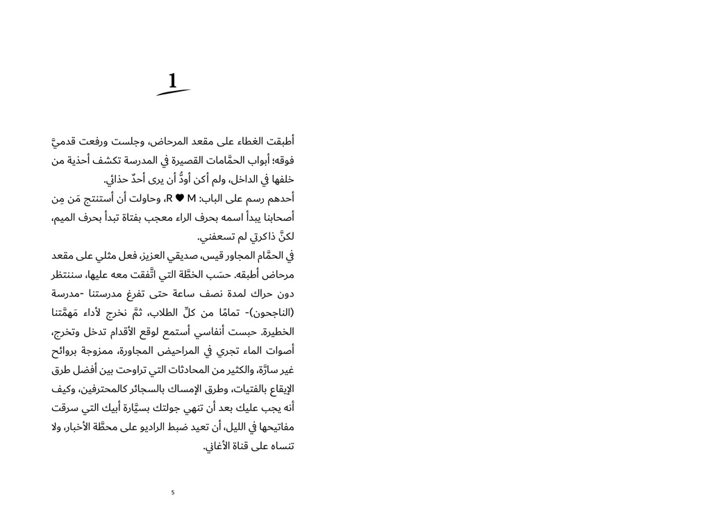 الزفت الأبيض extra image $1