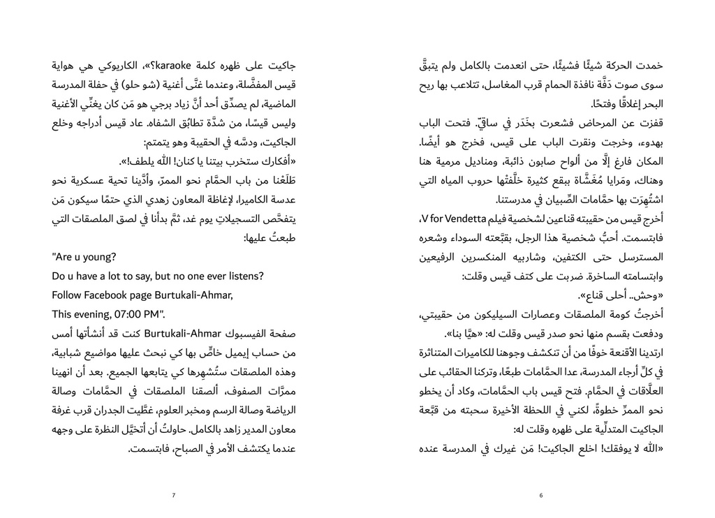 الزفت الأبيض extra image $2