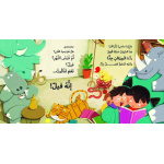 لا تناد الحيوانات بصوت عال extra image $2