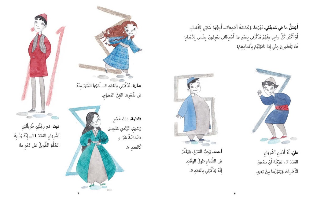 لبنى والمربع السحري extra image $1